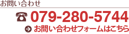 お問い合わせは 079-280-5744　info@mkh-factory.com